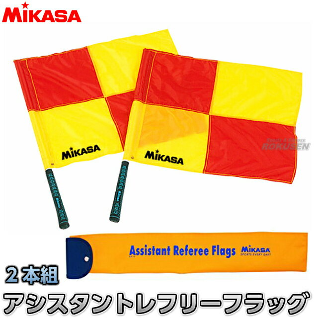 【ミカサ MIKASA サッカー】アシスタントレフェリーフラッグ 2本組 BA-18 審判用品