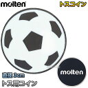 【モルテン・molten　サッカー】トス用コイン　CNF ※moltenサッカートス用コイン※ ■　商品説明　■ モルテンのサッカートス用コインです。 詳細データ ●商品内容：トス用コイン ●重量：約10g ●サイズ：直径3cm ●中国製 ●メーカー：molten（モルテン） お届け日数 ※こちらの商品はメーカーからのお取り寄せとなります。 通常4〜5営業日程度で発送いたします。メーカー在庫が常に変動しているため、在庫切れの場合は次回の入荷予定をご連絡させていただきます。