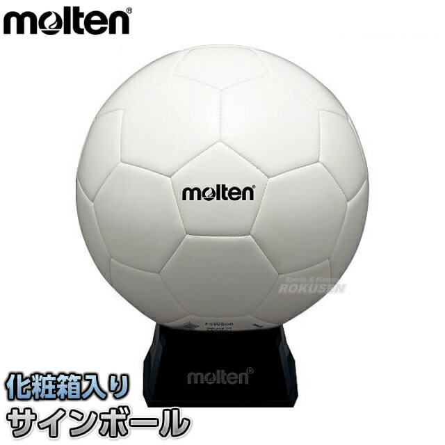 【モルテン・molten　サッカー】 　記念品用大型マスコットサッカーボール　サインボール　F5W500 ※試合大会の景品・大切な人への贈り物・思い出の品におすすめ！記念品用マスコットサインボール※ ■　商品説明　■ 試合大会の景品や大切な人への贈り物など、思い出の品におすすめのマスコットサインボールです。大人数でのサインや寄せ書きにも対応できる大型サイズです。 詳細データ ●商品内容：サインボール ●縫い・人工皮革 ●5号球相当サイズ ●置台付き（幅11.5×奥行11.5×高さ5cm） ●記念品用 ●化粧箱入り ●中国製 ●メーカー：molten（モルテン） お届け日数 ※この商品はメーカーからの取り寄せです。 通常4〜5営業日程度で発送いたします。メーカー在庫が常に変動しているため、在庫切れの場合は次回の入荷予定をご連絡させていただきます。