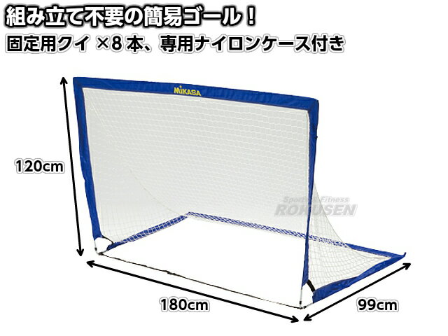 【ミカサ・MIKASA サッカー】ポップアップゴール GPU サッカー用簡易ゴール 【smtb-k】【ky】通販 サッカー 用品 セール