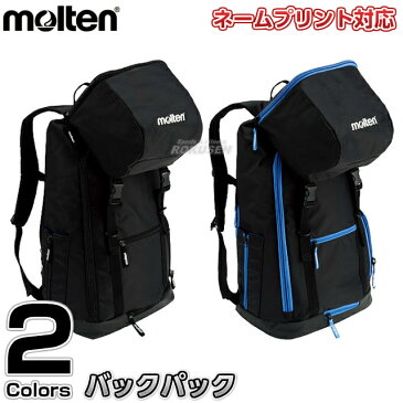 【モルテン・molten サッカー】サッカー用バックパック LF0013 リュック リュックサック ボールバッグ ネーム入れ別注対応 ネームプリント別注対応