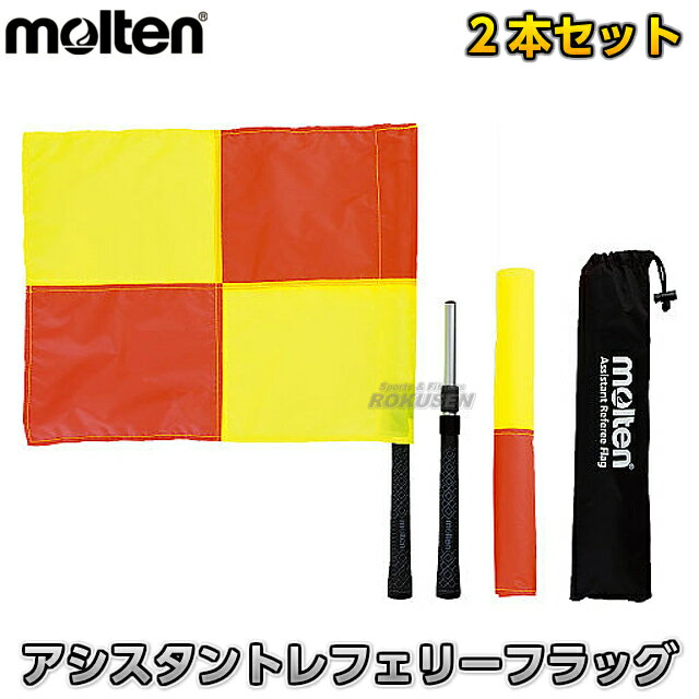 【モルテン・molten サッカー】アシスタントレフェリーフラッグ2本セット QF0020 審判用品 ...