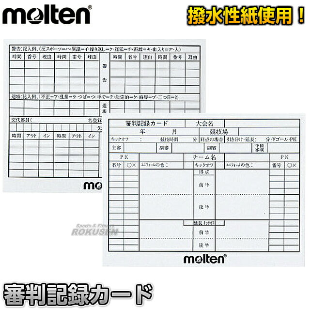 審判用品 【モルテン・molten サッカー】サッカー用審判記録カード XFSN 審判用品