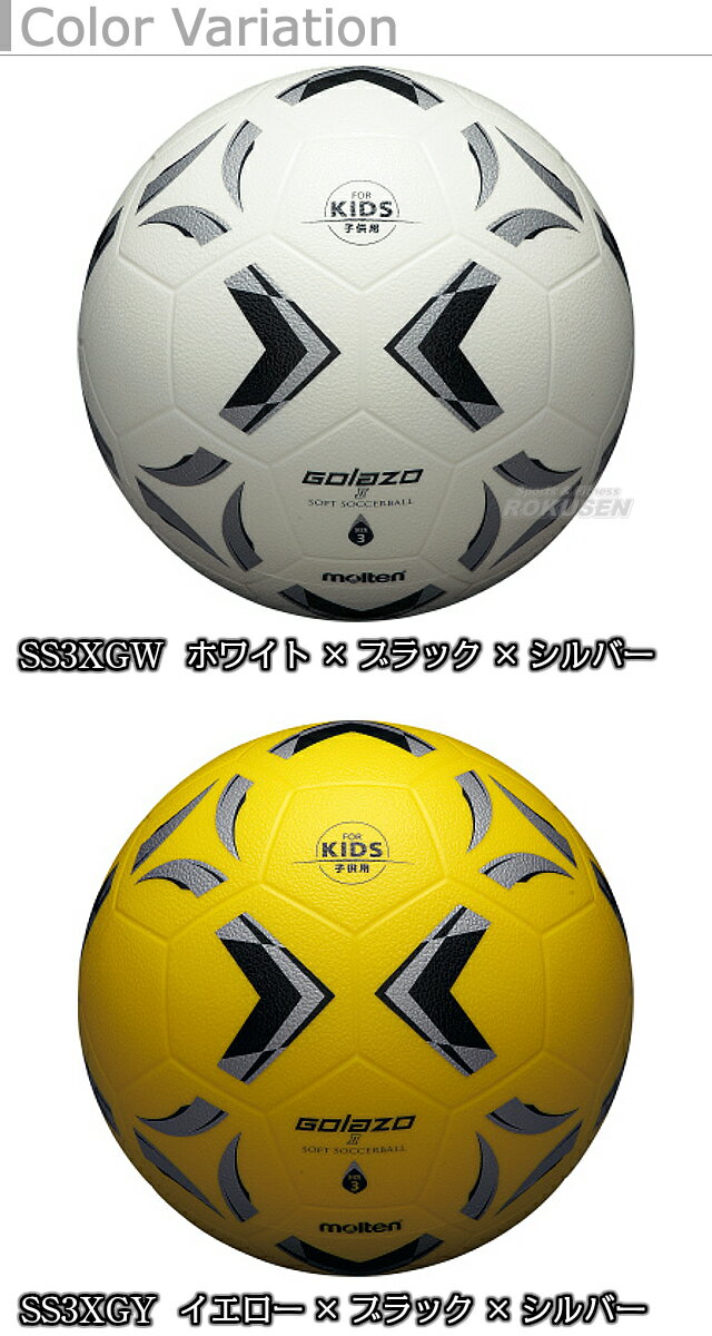 【モルテン・molten サッカー】サッカーボール3号球 スポンジボールゴラッソ ソフトサッカーボール SS3XGネット通販 サッカー 用品 セール