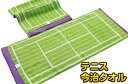 リアルテニスフェイスタオル 2019-1537 圧着マーキング入り(5枚〜) 今治タオル テニスフィールドタオル 記念品