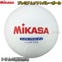 【ミカサ・MIKASA バレーボール】プレミアムソフトバレーボール トリムの部試合球 PSV79