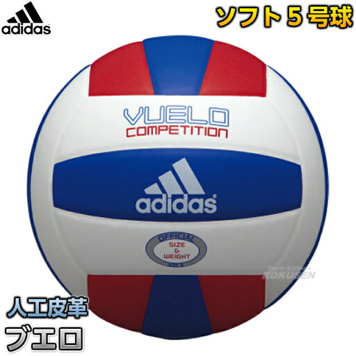 【アディダス・adidas バレーボール】バレーボール5号球 ブエロ コンペティション AV514RB 【アディダス・adidas バレーボール】バレーボール5号球 ブエロ コンペティション AV514RB