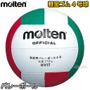 【モルテン・molten　バレーボール】バレーボール軽量4号球　ゴムタイプ　HVIT