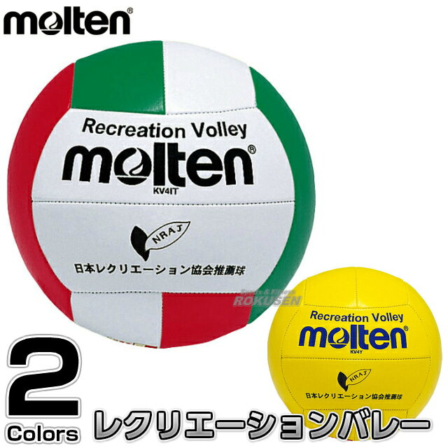【モルテン・molten バレーボール】レクリエーションバレーボール KV4