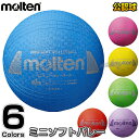 【モルテン・molten バレーボール】ミニソフトバレーボール S2Y1200