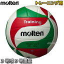 【モルテン・molten バレーボール】バレーボール3号球 レシーブトレーニング3号球5号重量 V3M9200-W27