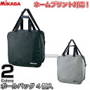 【ミカサ・MIKASA】バレーボール・サッカーボール兼用ボールバッグ4個入れ ACBGM40-BK/ACBGM40-W ネーム入れ別注対応 ネームプリント別注対応