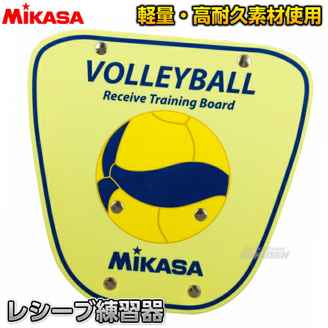 【ミカサ MIKASA バレーボール】バレーボール練習用 レシーブ練習器 AC-RT200W