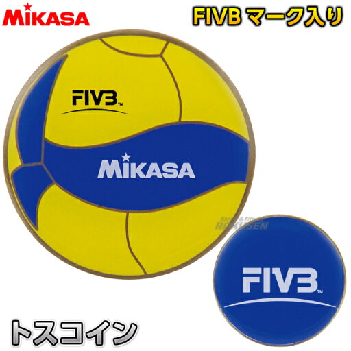 【ミカサ・MIKASA バレーボール】バレーボール トスコイン AC-TC200W トス用コイン コイントスコイン 審判用品 【ミカサ・MIKASA バレーボール】バレーボール トスコイン AC-TC200W トス用コイン コイントスコイン 審判用品