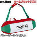 【モルテン・molten バレーボール】バレーボールバッグ 3個入れ EV0053 ネーム入れ別注対応 ネームプリント別注対応
