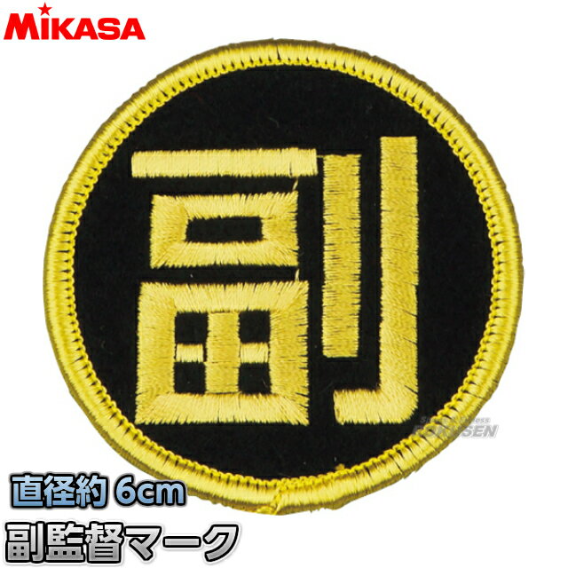 【ミカサ・MIKASA バレーボール】バレーボール副監督マーク KMGF