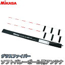 【ミカサ・MIKASA バレーボール】ソフトバレーボール用アンテナ 2本1組 SOFT-AT