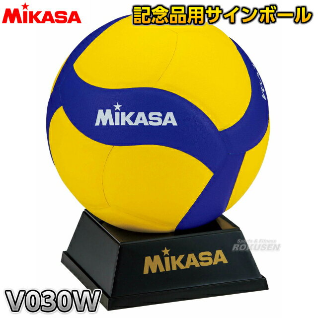 【ミカサ MIKASA バレーボール】記念品用マスコットバレーボール V030W サインボール 寄せ書き 卒業記念品