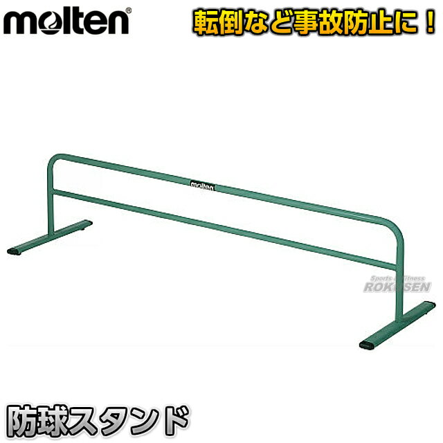 【モルテン・molten バレーボール】防球スタンド 幅150×奥行30×高さ30cm VB150 転倒防止