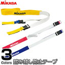 【ミカサ・MIKASA バレーボール】センターライン踏み越し防止テープ VLP