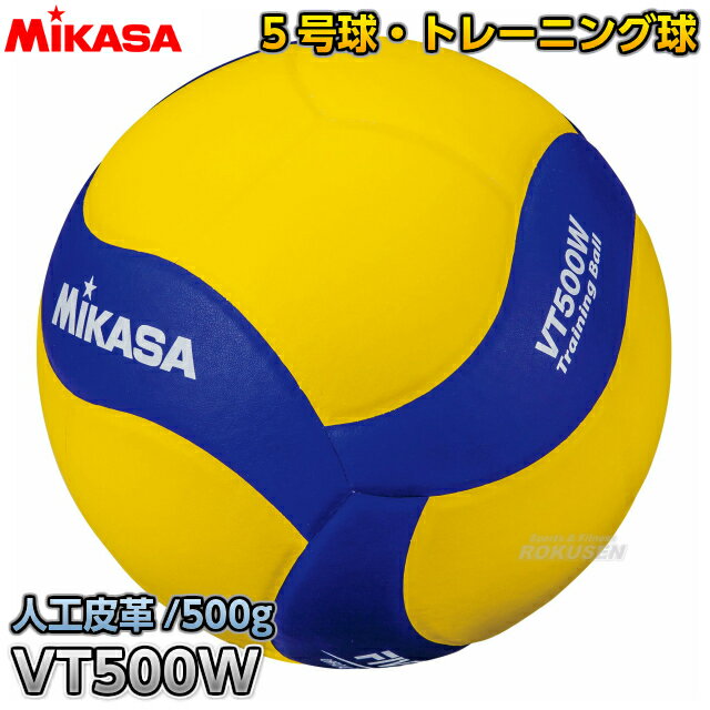 【ミカサ・MIKASA バレーボール】バレーボール 5号球 トレーニングボール 500g VT500W トレーニング球