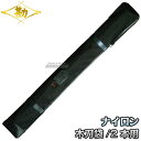【松勘】木刀袋 大小2本入れ用・ナイロン No.1350 2-1350 木剣袋 木太刀袋 剣道 合気道 杖道 木刀ケース 劍道 ネーム刺繍別注対応 MATSUK...