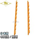 【松勘】木刀掛け 木刀掛 壁用 52-512 木剣掛け 木太...