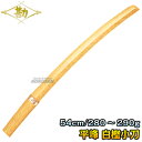 【松勘】木刀 平峰 白樫(ツバなし) 小木刀 60-011 長さ:54cm/重量:約280〜290g 木剣 木太刀 剣道 合気道 鍔付き MATSUKAN