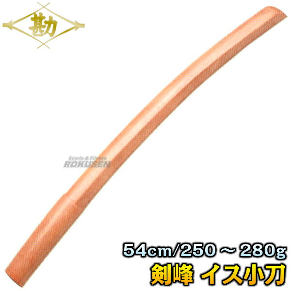 【松勘】木刀 剣峰 イス（ツバなし） 小木刀 60-013 長さ：54cm/重量：約250～280g 木剣 木太刀 剣道 合気道 イスノキ MATSUKAN