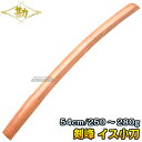 【松勘】木刀 剣峰 イス(ツバなし) 小木刀 60-013 長さ:54cm/重量:約250〜280g 木剣 木太刀 剣道 合気道 イスノキ MATSUKAN