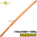 【松勘】素振木刀 赤樫(ツバなし) 60-042 長さ:115cm/重量:約1020〜1050g 木剣 木太刀 剣道 合気道 素振り木刀 素振り用木刀 MATS...
