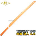 【松勘】素振木刀 赤樫(樋入・3.5) 60-044 長さ:106cm/重量:約900〜970g 木剣 木太刀 剣道 合気道 樋入り 3.5尺 素振り木刀 素振...