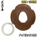 【高柳】木刀用鍔 ハイゼックス鍔(小)・鍔止めゴムセット 中刀用・小刀用 K0326/K0328 木刀用ツバ 木剣 剣道 劍道 高柳喜一商店