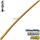 【高柳】木刀 椿木刀 大刀 K0803 長さ:約100cm ...