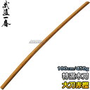 【高柳】木刀 特選木刀(赤樫) 大刀 K0811 長さ:約100cm 木剣 木太刀 剣道 合気道 赤カシ 大木刀 鍔無し 名入れ別注対応 高柳喜一商店