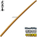 【高柳】木刀 特選木刀(赤樫) 中刀 K0813 長さ:約90cm 木剣 木太刀 剣道 合気道 赤カシ 中木刀 鍔無し 名入れ別注対応 高柳喜一商店