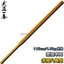 【高柳】素振木刀 八角素振用(赤樫) K0818 長さ:約1...