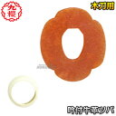 【九櫻・九桜】木刀用鍔 吟付牛革ツバ・ツバ止めゴムセット 小WC1/大WC2+W50 木剣 剣道 劍道 早川繊維工業
