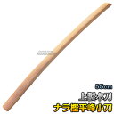 【武藤】木刀 上製木刀 ナラ樫・平峰 小刀 海外製 WHB3 長さ:約55cm 木剣 木太刀 剣道 合気道 楢樫 小木刀 鍔無し タケフジ