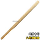 【武藤】素振木刀 ケヤキ八角素振り極重 海外製 WHH1 長さ:約120cm 木剣 木太刀 剣道 合気道 素振り木刀 素振り用木刀 赤カシ タケフジ