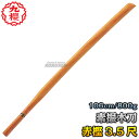 【九櫻・九桜】木刀 赤樫素振木刀 3.5尺 WO35R 長さ:106cm/重量:約800g 35型 木剣 木太刀 剣道 合気道 素振り木刀 素振り用木刀 赤カシ...