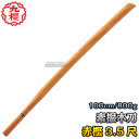 【九櫻・九桜】木刀 赤樫素振木刀 3.5尺 WO35R 長さ：106cm/重量：約800g 35型 木剣 木太刀 剣道 合気道 素振り木刀 素振り用木刀 赤カシ 早川繊維工業