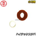 【九櫻・九桜】木刀用鍔 ハイテックスツバ(小)・鍔止めゴムセット 小刀用 WP1/W50 木剣 剣道 劍道 早川繊維工業