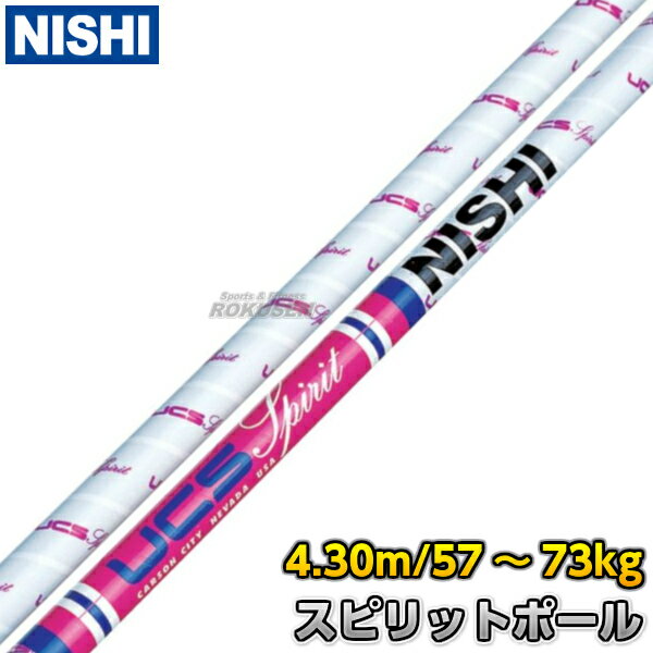 NISHI ˥ݡġķ ķѥݡ UCS ԥåȥݡ 4.30m14.1ft CU430 ķӥݡ ķѥݡ