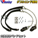 【ウイニング・Winning】パンチングボール 交換用吊バンドセット ダブルエンド型用 F-31(F31) パンチボール ボクシング 格闘技 ウィニング