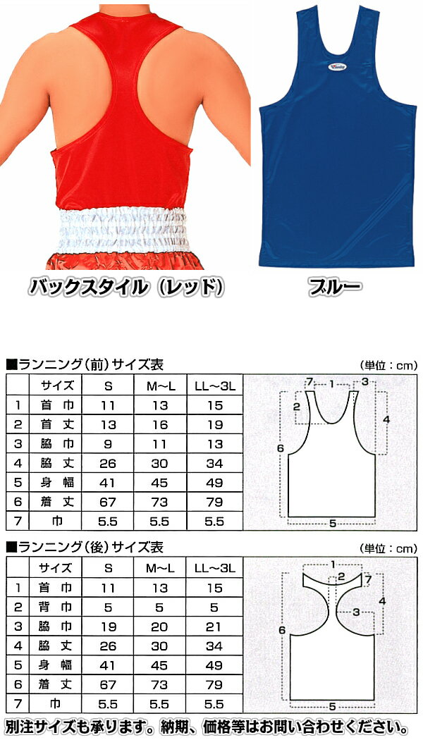 【ウイニング・Winning】ランニングシャツ S・M〜L・LL〜3L 高校・大学・社会人試合用 F-43（F43） ボクシングシャツ ボクシングタンクトップ ウィニング