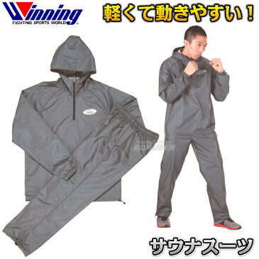 【ウイニング・Winning】サウナスーツ M/L/LL/3L F-87(F87) ボクシング 格闘技 ダイエット ウィニング【送料無料】【smtb-k】【ky】