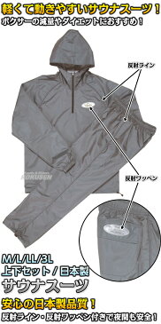 【ウイニング・Winning】サウナスーツ M/L/LL/3L F-87(F87) ボクシング 格闘技 ダイエット ウィニング【送料無料】【smtb-k】【ky】