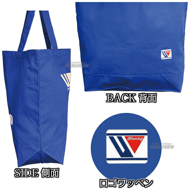 【ウイニング・Winning】トートバッグ横型（大） W-5（W5） ボクシングバッグ 道具袋ハンドバッグ ボクシング 格闘技 ウィニング