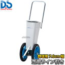 【DANNO・ダンノ】野球用ラインカー 芝用ライン引き D-1002(D1002) 幅7.6cm ライン引き 白線引き 淡野製作所